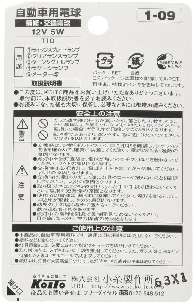 KOITO Miniature Bulbs, 12 V, 5 W (Pack of 2) [Part Number] P1583 Light Bulb