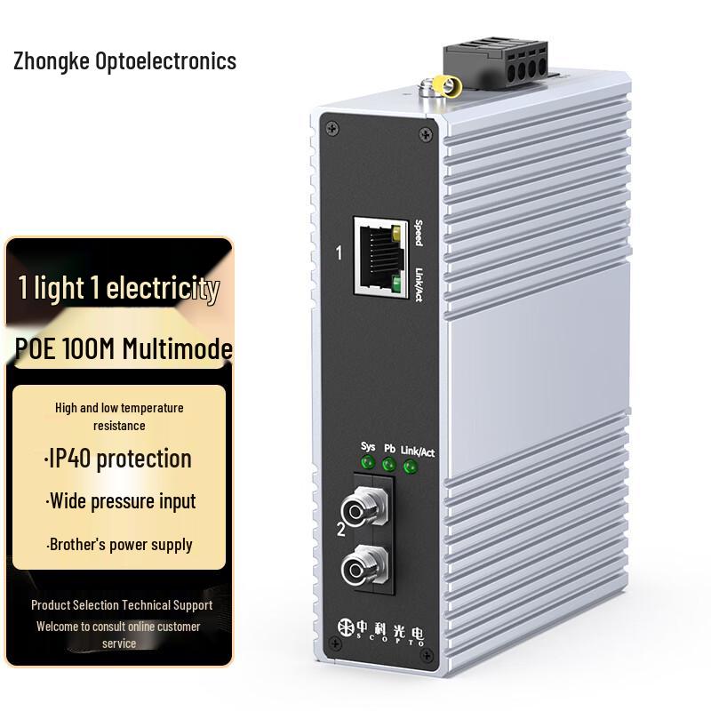 Zhongke Optoelectronics Industrial 100Mbps Fiber Transceiver