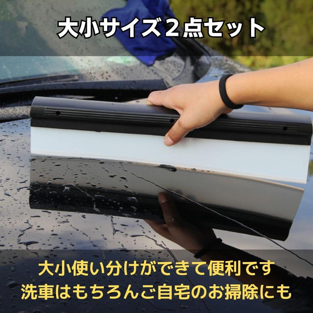 EINEY Car Wash Water Scraper Silicone Wiper for Windshields and Car Wash Professional Glass Cleaning Removes Water Set of 2 and Scraper, Blade, Body,