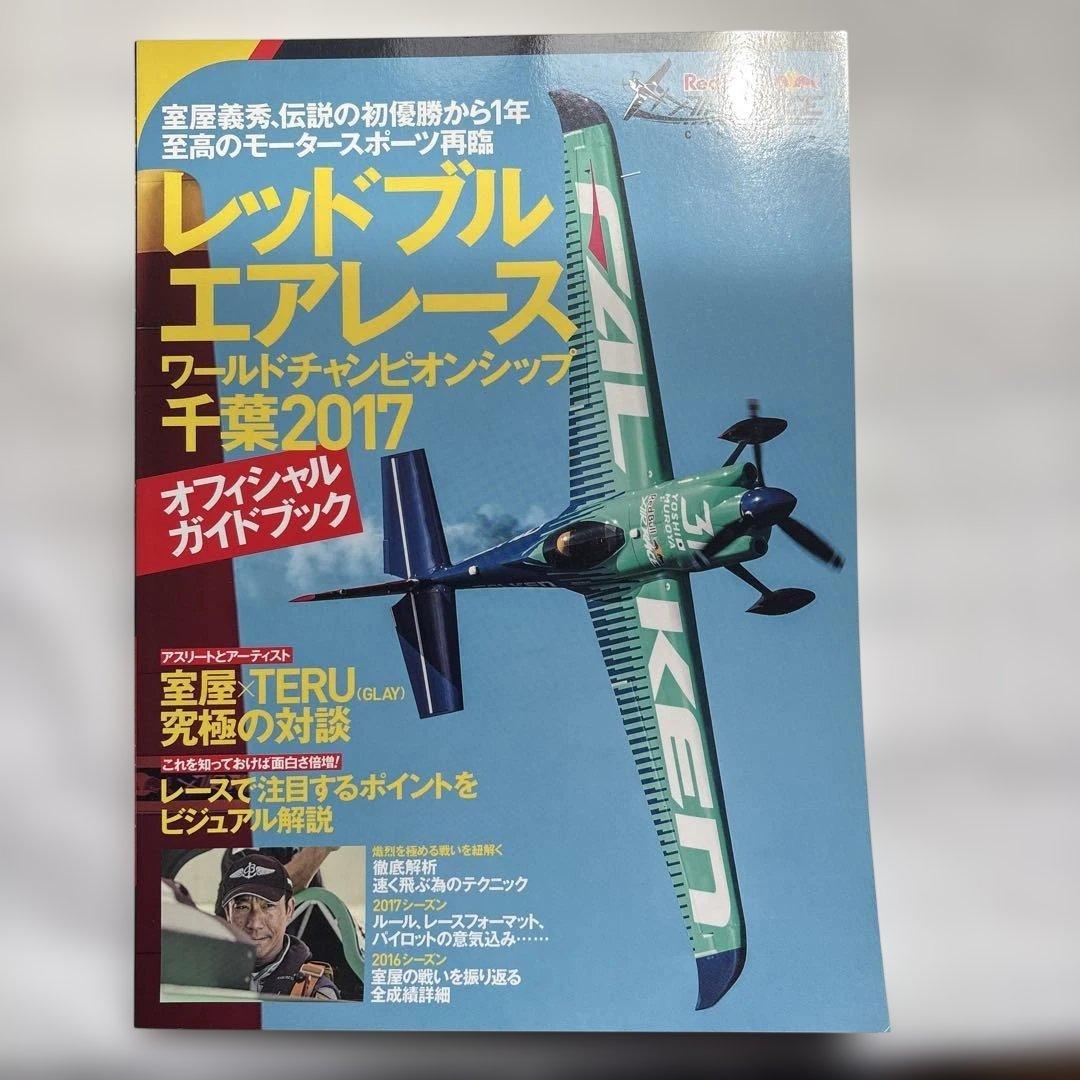 Used Red Bull Air Race Chiba 2017 Official Guidebook