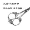 Household Tailor Small Scissors Cross Stitch Cut Office Small Scissors Hand-Cut Thread Head Antique Relief Retro Hand-Cut