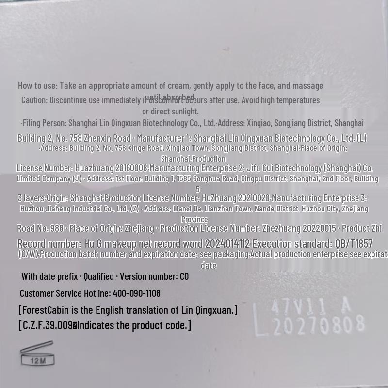 Lin Qing Xuan Camellia Polypeptide Anti-Wrinkle Repair Cream 2.0