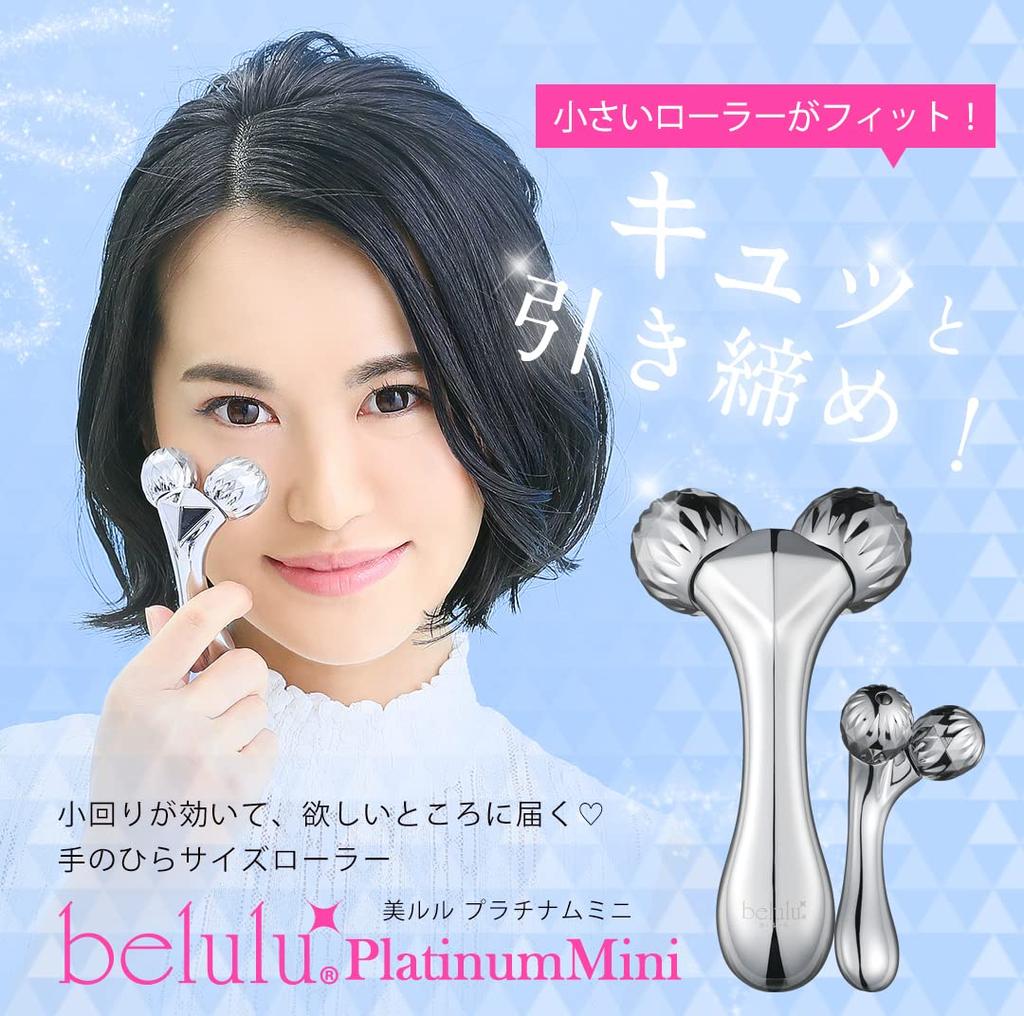 Beauty Roller Bilulu Platinum Mini Silver