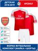 Maillot de Football Arsenal édition Ligue des Champions Maillots de Football Ensemble d'Entraînement