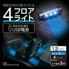 SEIWA Car Interior Supplies USB Floor Light 4 Type Illumination USB Powered F335 Uses High Brightness Blue LED Irradiation Angle Adjustable Light Inte