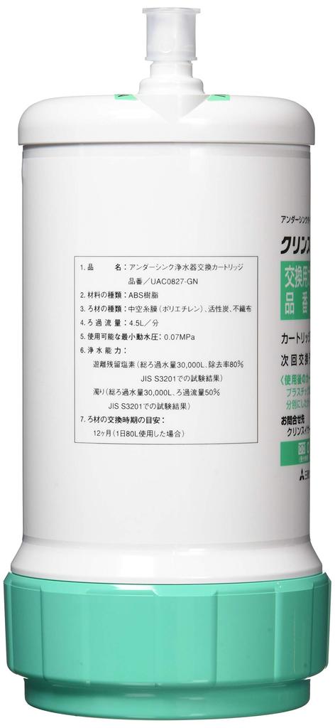 Cleansui Water Purifier Under Sink Type Replacement Cartridge 1 Piece UAC0827-GN