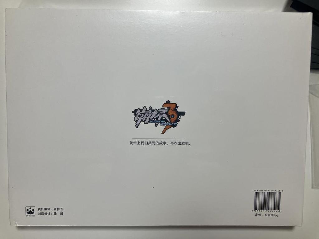 [USED] Honkai Impact 3rd Original Art Collection Vol.3 The Other Side of the Sea and Stars Chinese Version