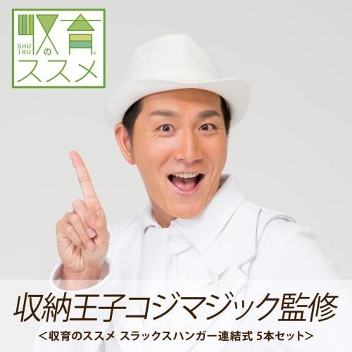 Kojima Magic-designed Pants Hangers [Shinko Hanger Official] Recommended Storage: 5-Piece Connectable Trouser Hanger Set | Pants Hangers, Pants Hanger