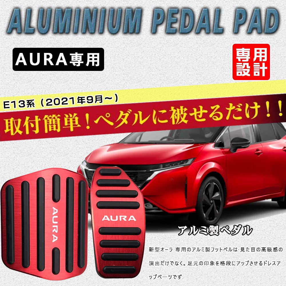 BOYOUS Nissan Note New Aura E13 Series Aluminum No Tools AURA Exclusive Brake Accelerator Set [Latest Model] (September 2021~) Pedal, Required,