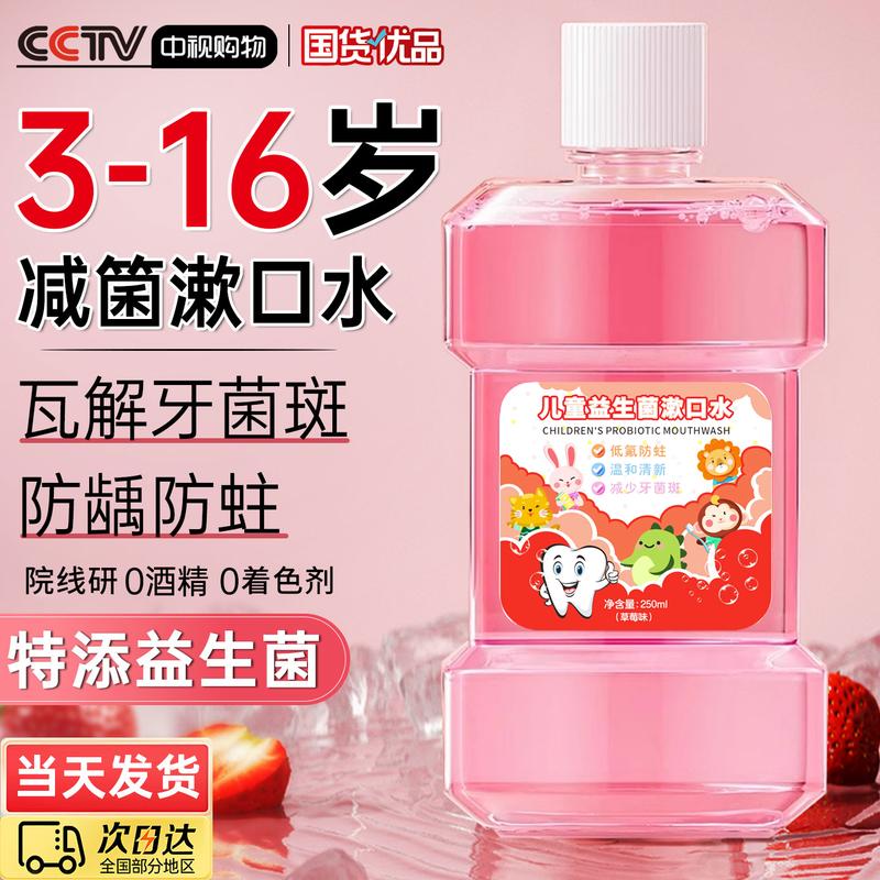 SEEDONVEUR Kids Low Fluoride Anti-Cavity Mouthwash