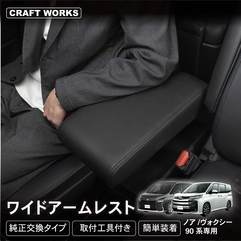 CRAFTWORKS Armrest Console Box for Series Elbow Genuine Part Noah/Voxy 90/95 (Center Console, Rest) -