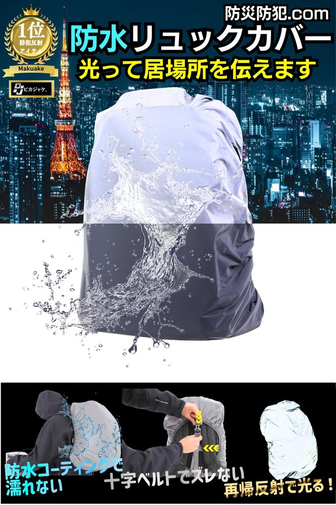 PikaJake Backpack Cover Fully Perfect for Sunny Keeps Your Luggage Dry and Increases Nighttime Visibility Commuting Backpack Cover with Double Drop