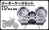 Yamaha Meter Case Meter XJR1300 XJR400R Genuine Compatible Aftermarket Custom Part Set, Cover, Speedometer, '03-'11 5UX, 04-07 RH02J, Type, Part,