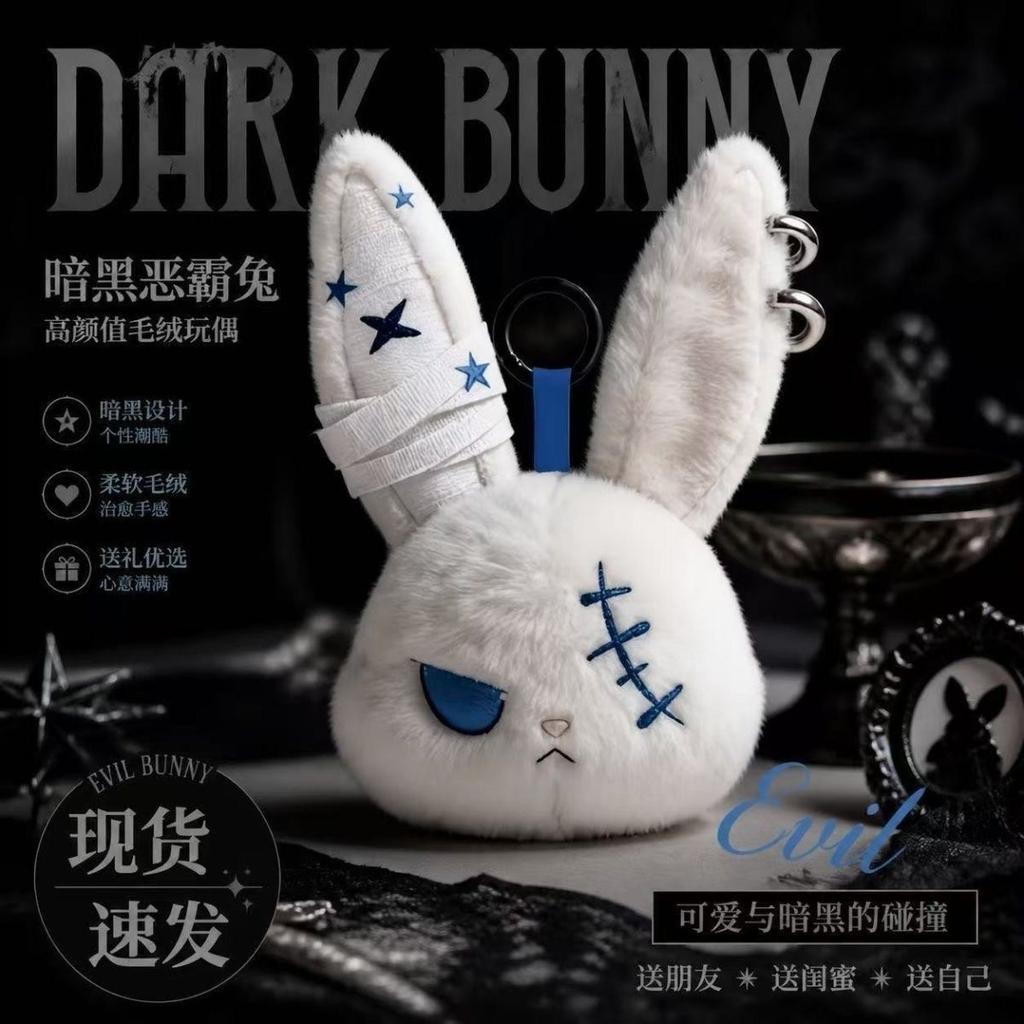 Dark Rabbit Doll Keychain Plush Bully Rabbit Keyring Bag Accessories Cute Animal Doll Charm Car Key Keyring Birthday Party Gift