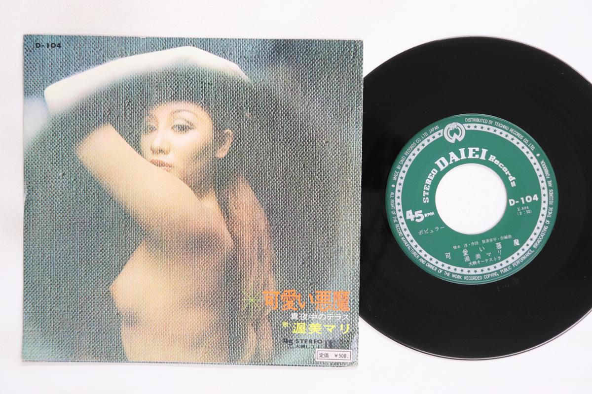 

7-дюймовая пластинка MARI ATSUMI Kawaii Akuma D104 DAIEI 1970 Япония Японская Энка Традиционная Б/у
