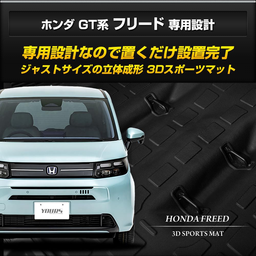 3D Sports Mat for Honda Freed GT Luggage Trunk Water Interior Dress Honda S YOURS Series, Mat, Tray, Rubber, Cleanable, Customization, Parts,