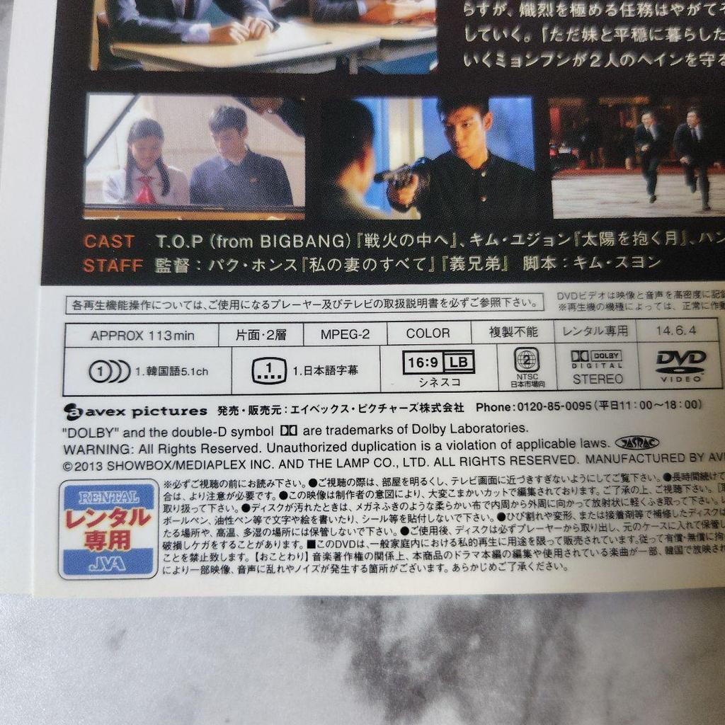 [USED] Korean Movie DVD "Classmates" T.O.P (BIGBANG) No Case