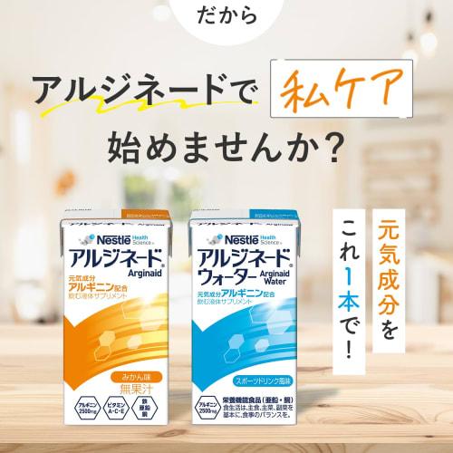 Nestle Arginade Mandarin Orange Flavor, 125ml x 24 Bottles (12 Bottles x 2 Cases) Liquid Supplement (Arginine 2,500mg / Zinc 10.0mg) Nutritional Suppl