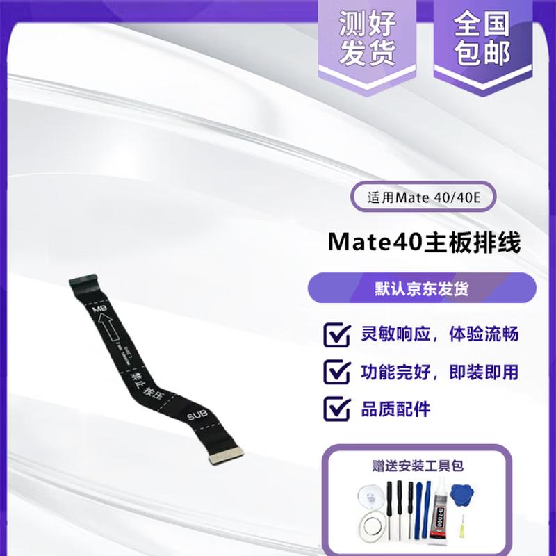 Huawei Mate 40/40E Mainboard Flex Cable