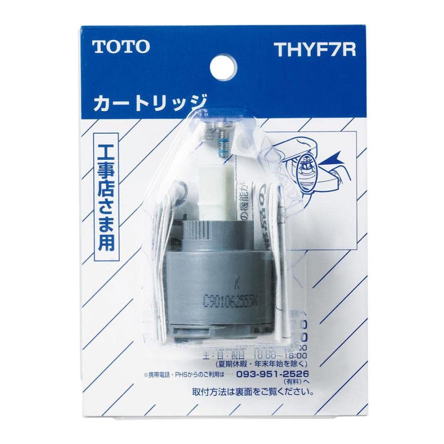 

E11 TOTO Faucet Repair Parts THYF7R Single Lever Cartridge Valve Section [Used]