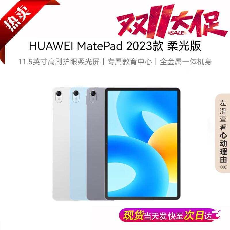 HUAWEI MatePad 2023 11.5-inch 120Hz Eye Protection Tablet (CN version)