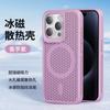 Applicable to iPhone17 magnetic mobile phone case honeycomb vent hole heat dissipation 16 anti-drop Apple 15proMax protective case