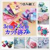 Chirimen Tsumami Zaiku Mini Fabric Set Japanese Handmade DIY Hair Small Craft Floral Solid Japanese Kimono 14 280 [seriction] (Includes Tweezers) -