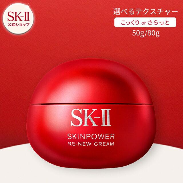 Skin Power Renew Cream Airy (50g 80g) SK-2 SK-II Authentic Product Free Shipping Skincare Basic Cosmetics Lotion
