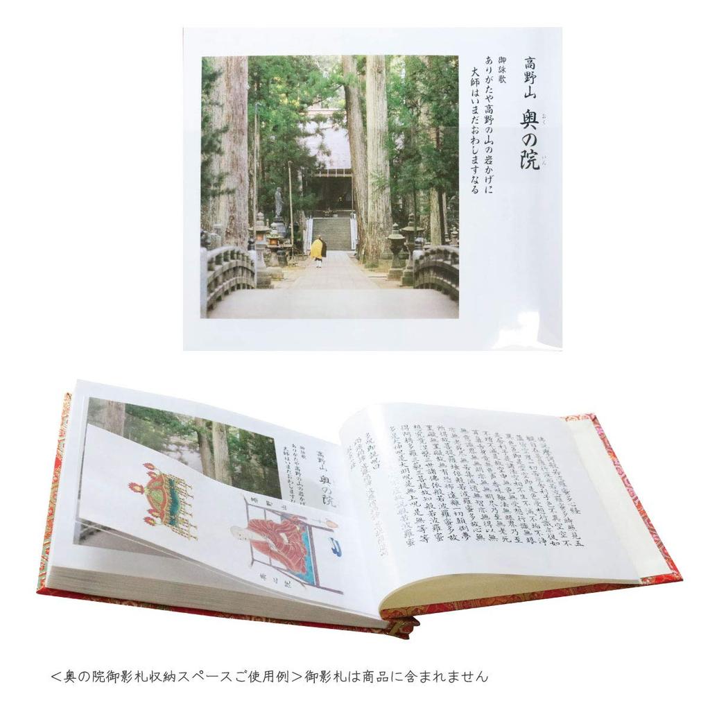 Gohonzon Mikagecho (Bildkonservierungsbuch) - Shikoku 88 Pilgerstätten, Farbfotografien, Einband, Hotokudo Original Lesezeichen, Kirschblüten Anstecker