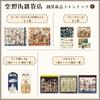 CRAY-PAS Clear Sticker 3-Piece Set Kuusou Gai Zakka Ten Fantasy Town Series (Sky, Civilization, Stationery) Cute Decorative Stickers QCS-KZABC