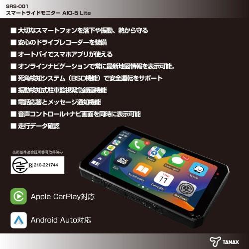 (Equipped with DFS for outdoor use in Japan) TANAX×CHIGEE SRS-001 Smart Ride Monitor AIO-5 Lite Drive recorder with front and rear cameras CarPlay/and
