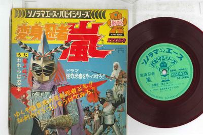 7inch Record TOKUSATSU  Henshin Ninja Arashi APM4004 ASAHI SONORAMA 1972 Japan Japanese Soundtracks Used