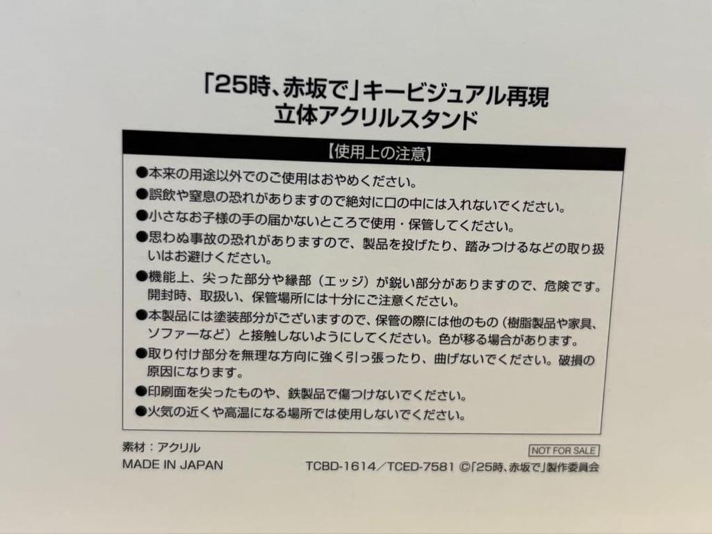 [USED] Drama 25ji Akasaka De Big Acrylic Stand