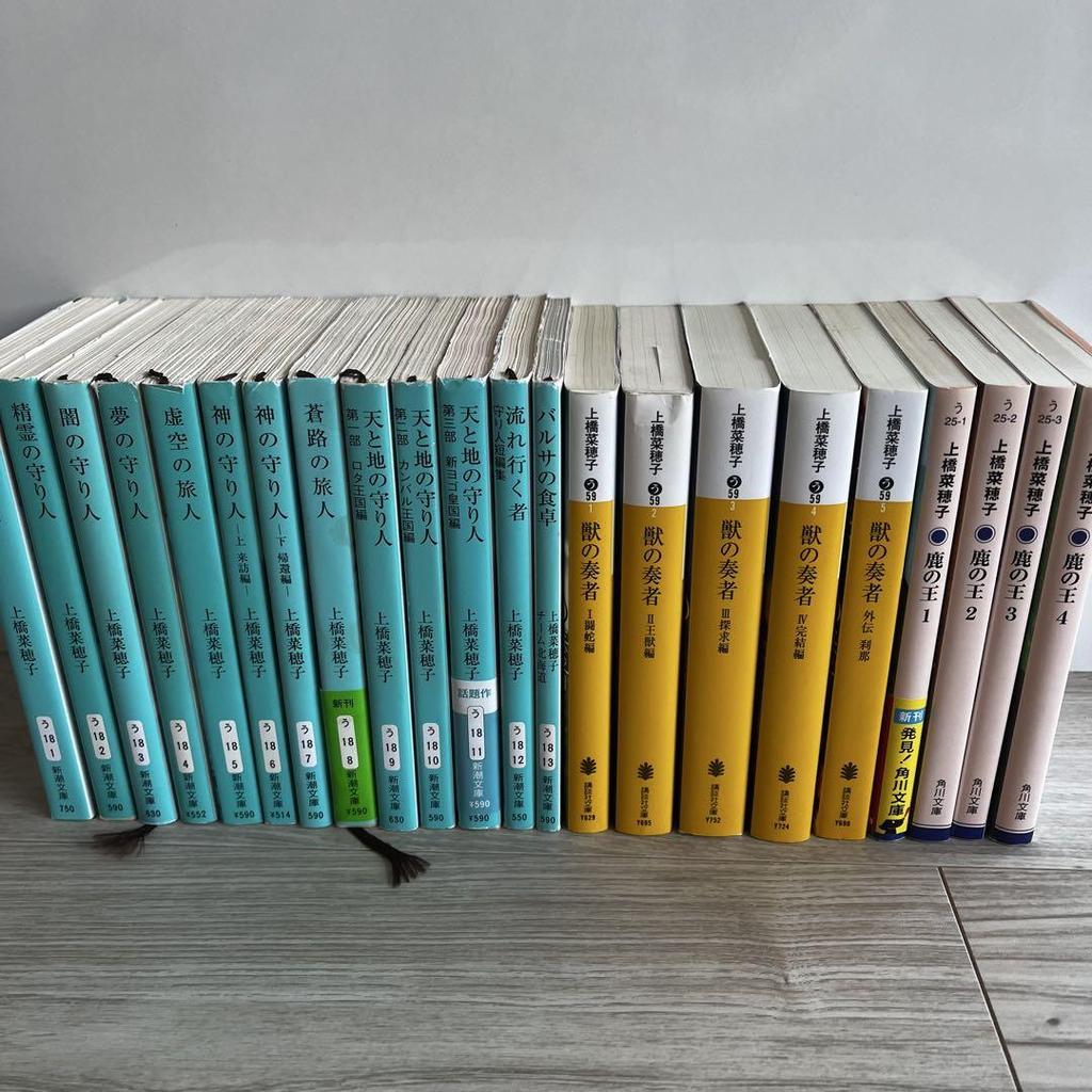 [USED] Naoko Uehashi, Guardian Series, Beast Player, Deer King, Paperback, 22 volumes