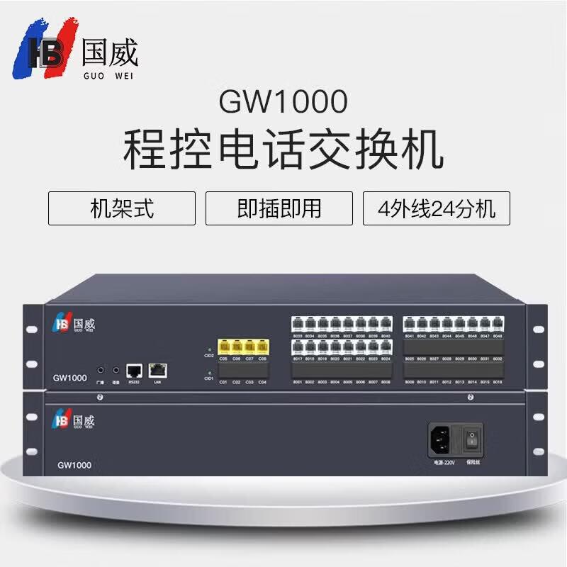 

Guowei GW1000 4-In 24-Out Program-Controlled PBX System (CN version)