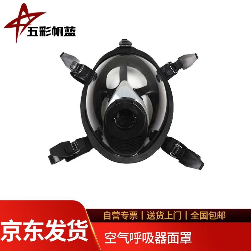 Air Respirator Mask