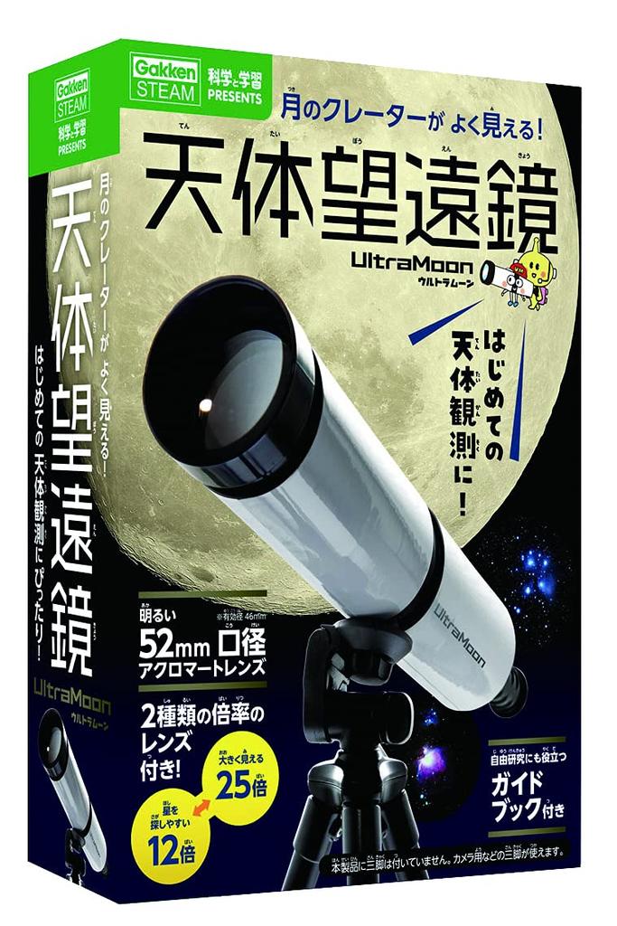 Gakken Ultra Moon Astronomical Telescope (Ages 6 and up) Q750726