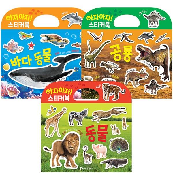 

Поехали, морские животные + животные + динозавры, набор книг с живыми наклейками из 3 предметов, компания Cinnamon, редакционный отдел, популярные корейские игрушки