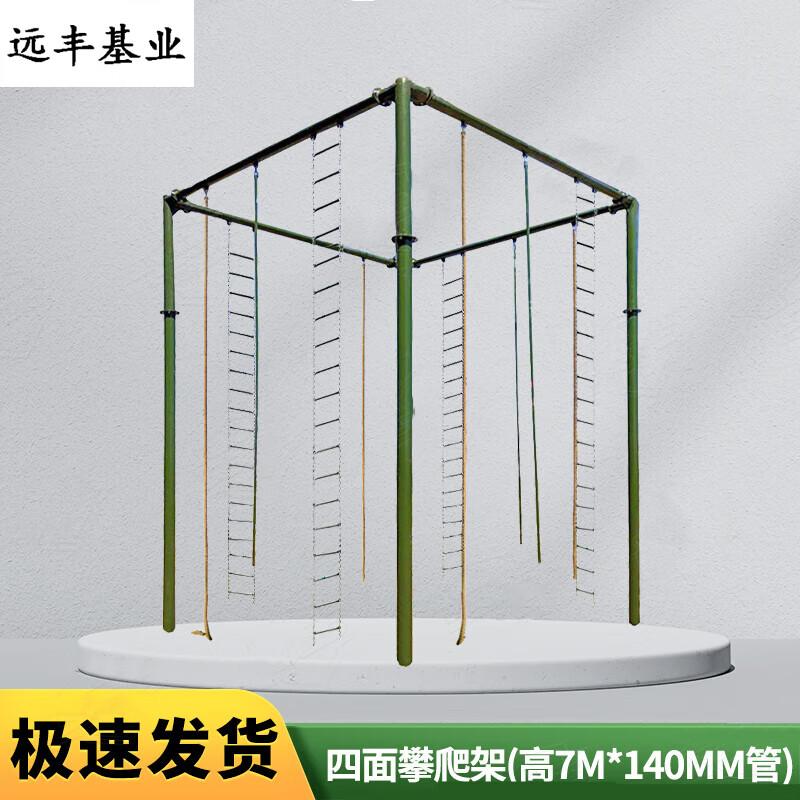 Outdoor 7m Four-Sided Fitness Climbing Frame