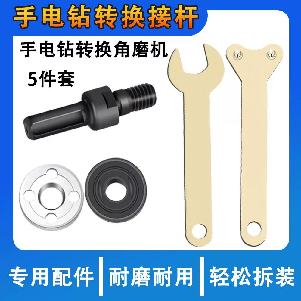 Electric drill, grinder, angle grinder, connecting rod, polishing, cutting, polishing machine, connecting rod, connecting shaft