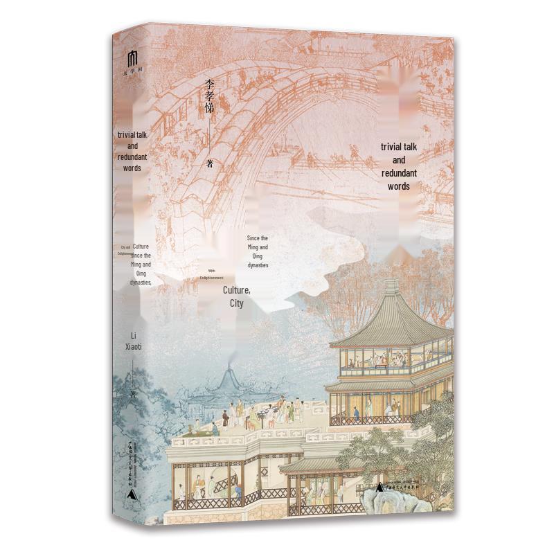 Trivial Talk: Culture, Cities, and Enlightenment (Ming/Qing Dynasties)