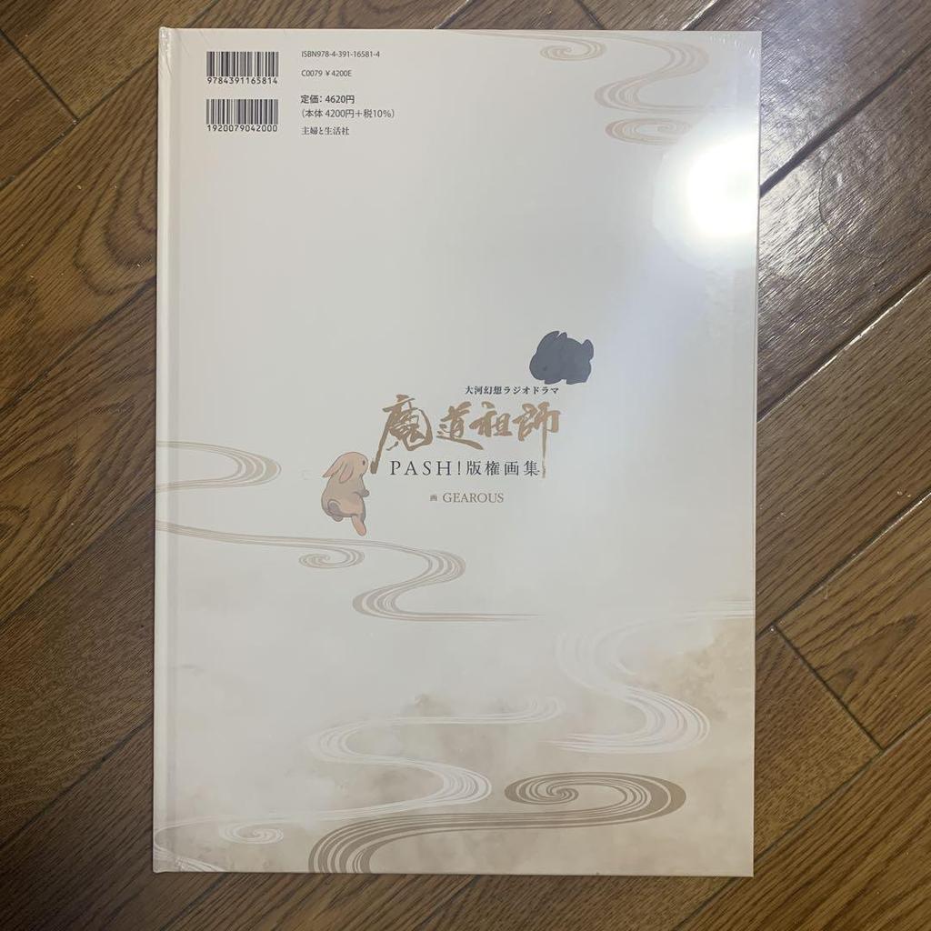 [USED] Taiga Fantasy Radio Drama Dia Dao Zu Shi PASH! Copyright Art Collection Only