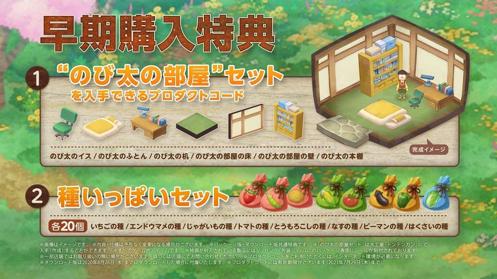 Story of Seasons [PS4] Doraemon Nobita's