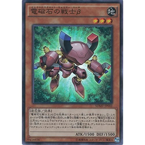 Yu-Gi-Oh! Card SDMY-JP002 Electromagnetic Warrior Beta Super Rare Yu-Gi-Oh! STRUCTURE DECK - Yugi Muto -