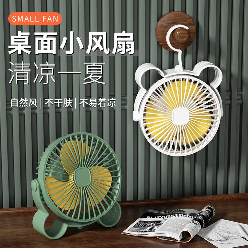 Desktop Small Fan