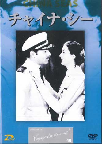 

DVD TAY GARNETT - China Seas NONE PASTEL ENTERTAI Japan Movies & DVD Used
