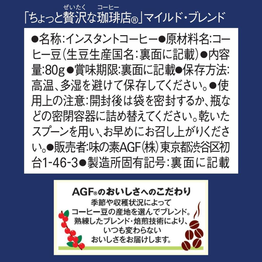 AGF A Little Luxury Coffee Shop Mild Blend Bag 80g [Instant Coffee] [Refill]