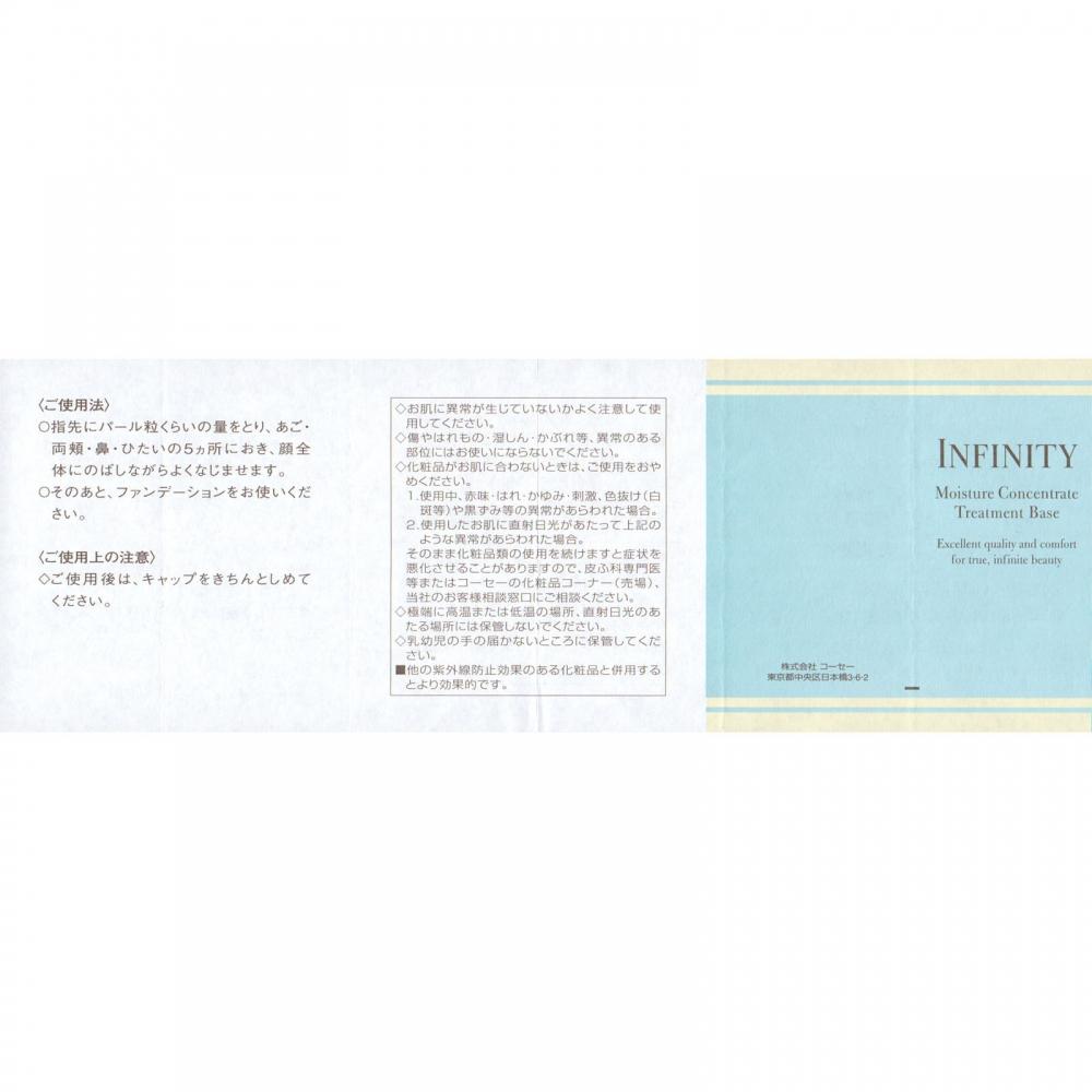 Infiniti Kose Infinity Moisture Concentrate Treatment Base 30g