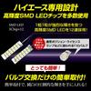 YOURS 200 Series Hiace Exclusive LED License Lamp Number Light