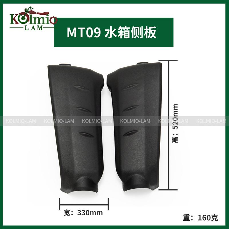 Fit For 2021 - 2023 YAMAHA MT09 MT-09 Motorcycle Accessories Radiator Side Fairing Cover Protector ABS Plastic MT 09 2022